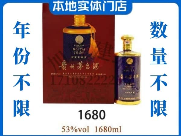 ​望都县回收1680茅台酒空酒瓶