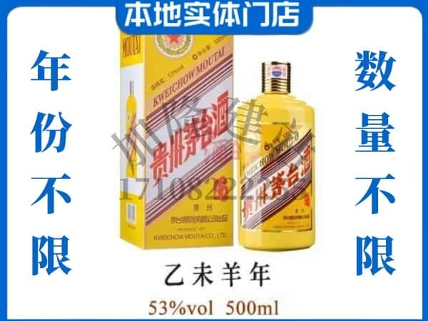 望都县回收贵州茅台酒羊年茅台.jpg